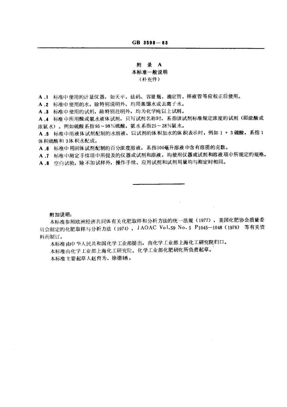 GBT 3598-1983 肥料中尿素态氮含量的测定 尿素酶法.pdf_第3页
