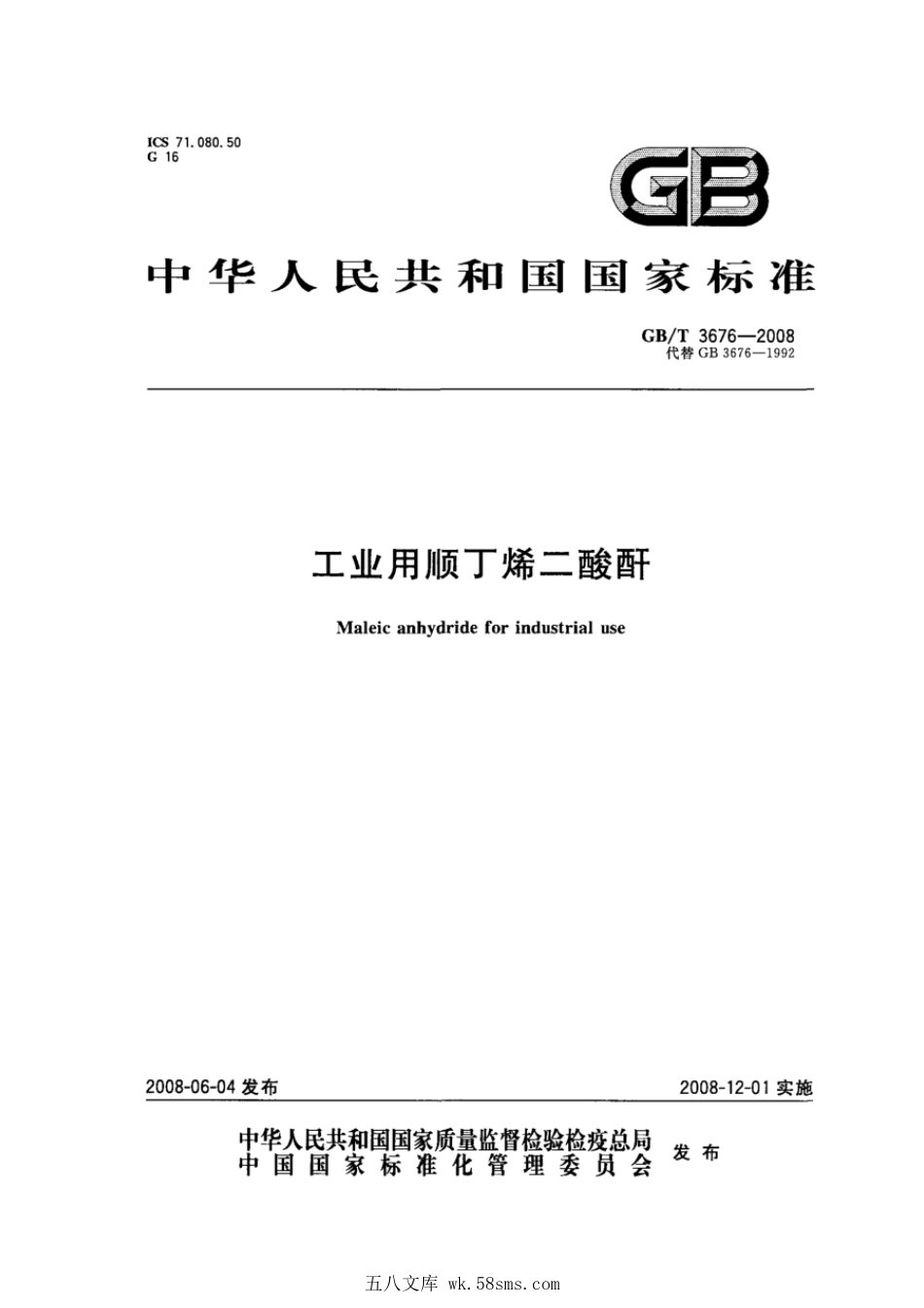 GBT 3676-2008 工业用顺丁烯二酸酐.pdf_第1页