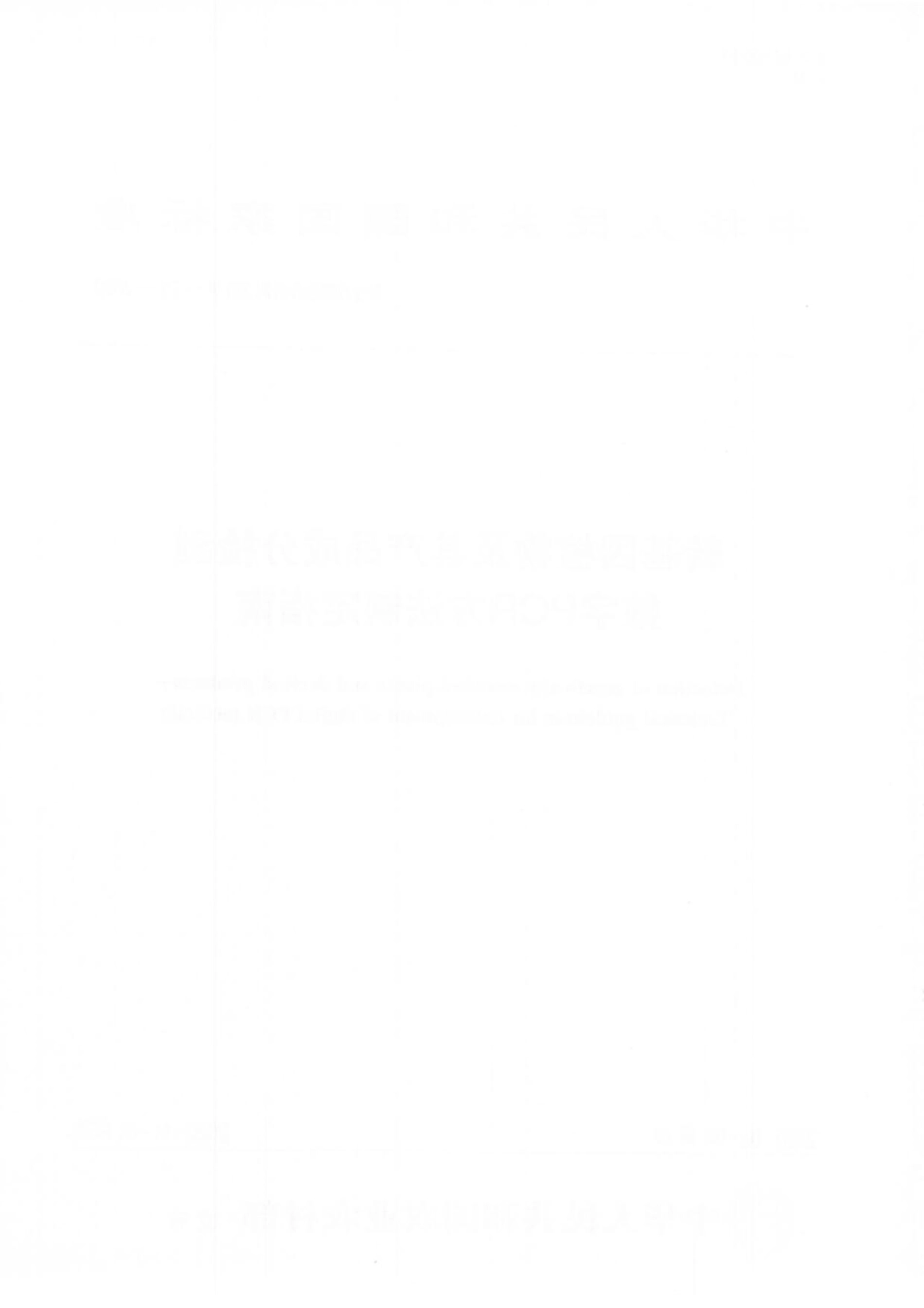 农业农村部公告第323号-21-2020 转基因植物及其产品成分检测 数字PCR方法制定指南.pdf_第2页