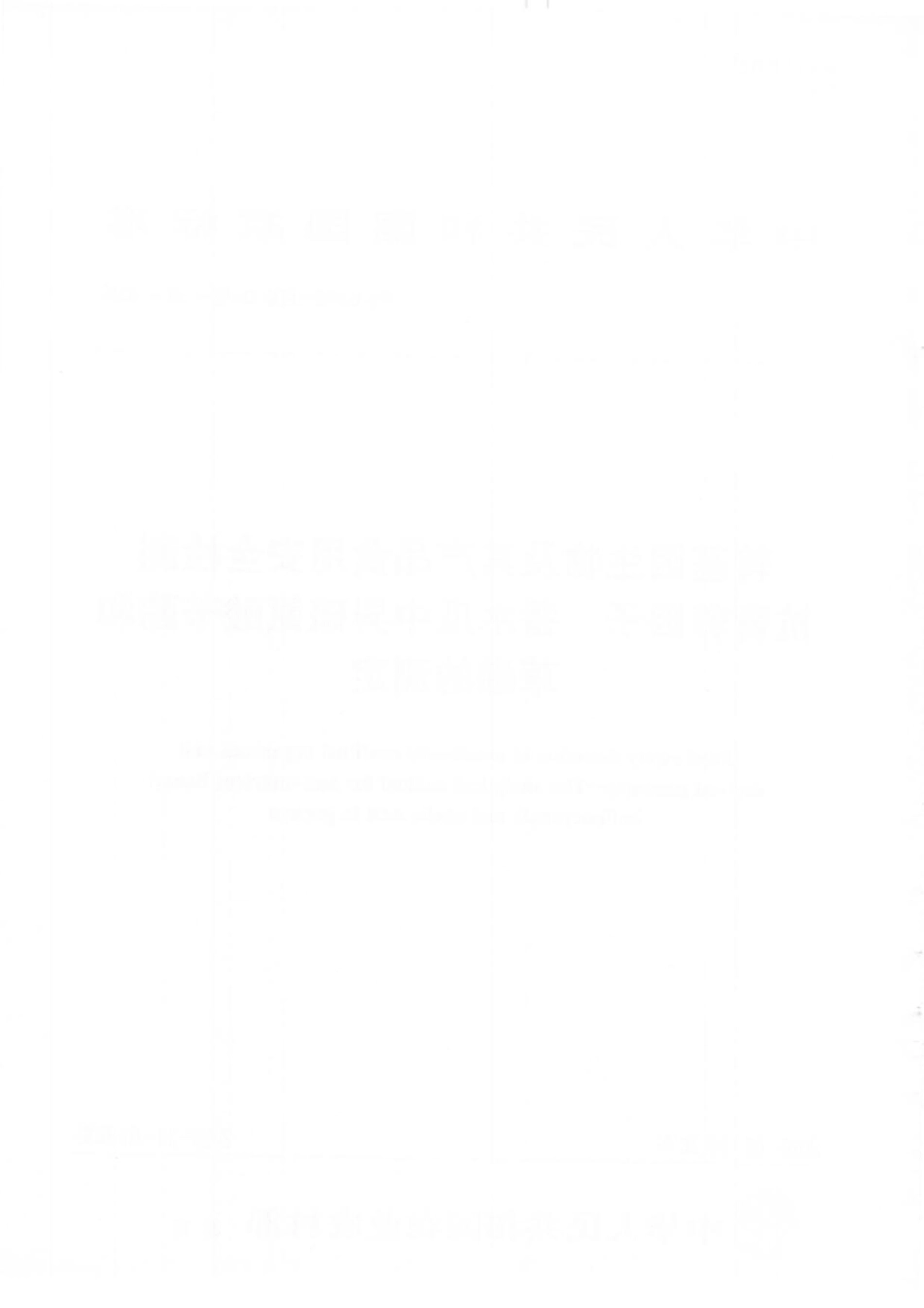 农业农村部公告第323号-29-2020 转基因生物及其产品食用安全检测 抗营养因子 番木瓜中异硫氰酸苄酯和草酸的测定.pdf_第2页