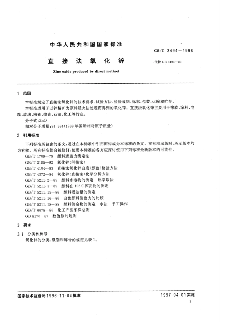 GBT 3494-1996 直接法氧化锌.pdf_第3页