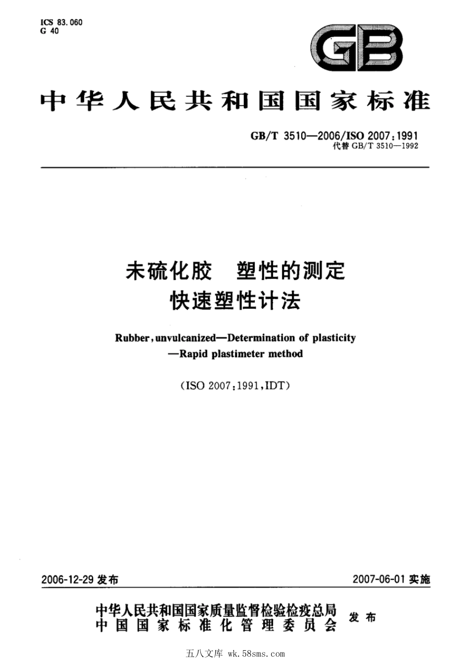 GBT 3510-2006 未硫化胶 塑性的测定 快速塑性计法.pdf_第1页