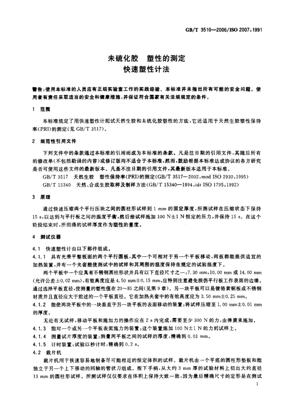 GBT 3510-2006 未硫化胶 塑性的测定 快速塑性计法.pdf_第3页