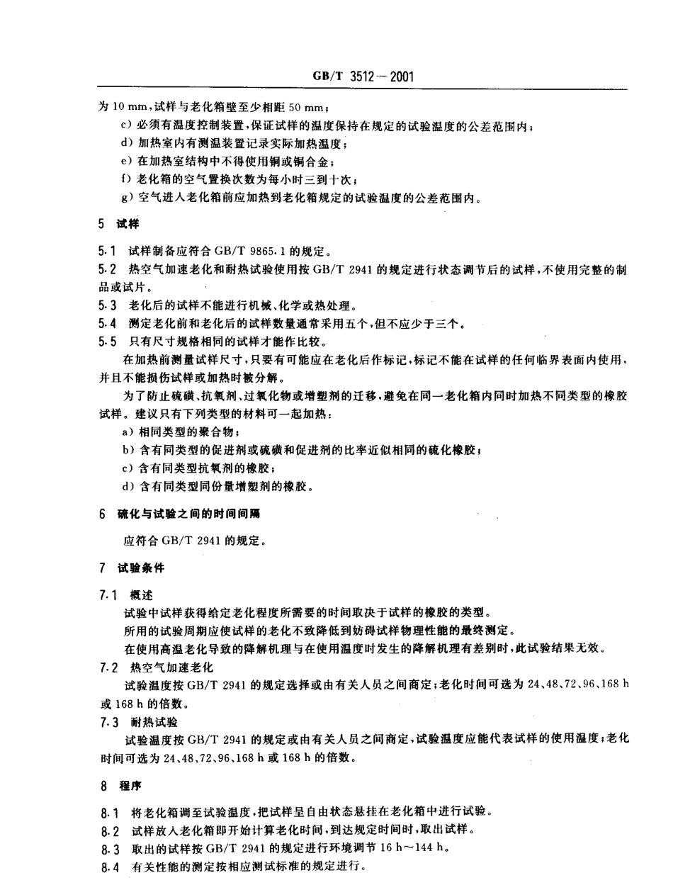 GBT 3512-2001 硫化橡胶或热塑性橡胶 热空气加速老化和耐热试验.pdf_第3页