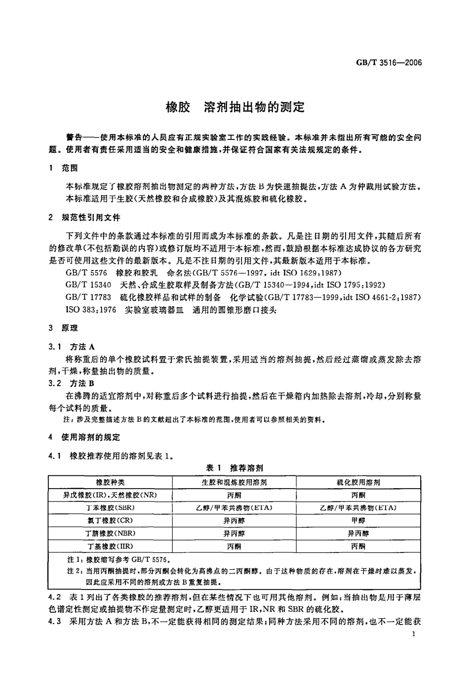 GBT 3516-2006 橡胶 溶剂抽出物的测定.pdf_第3页