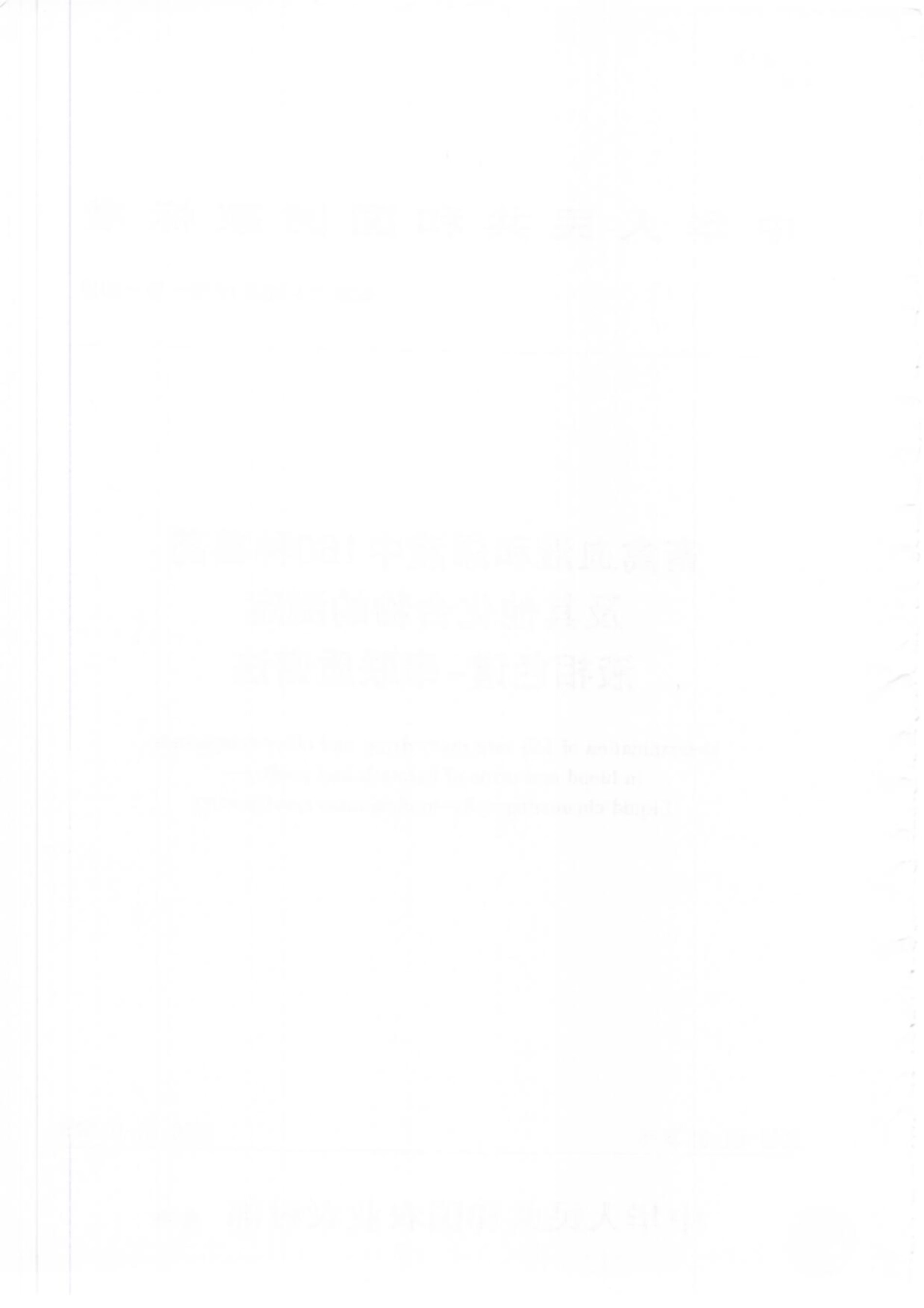 农业农村部公告第197号-10-2019 畜禽血液和尿液中160种兽药及其它化合物的测定 液相色谱-串联质谱法.pdf_第2页