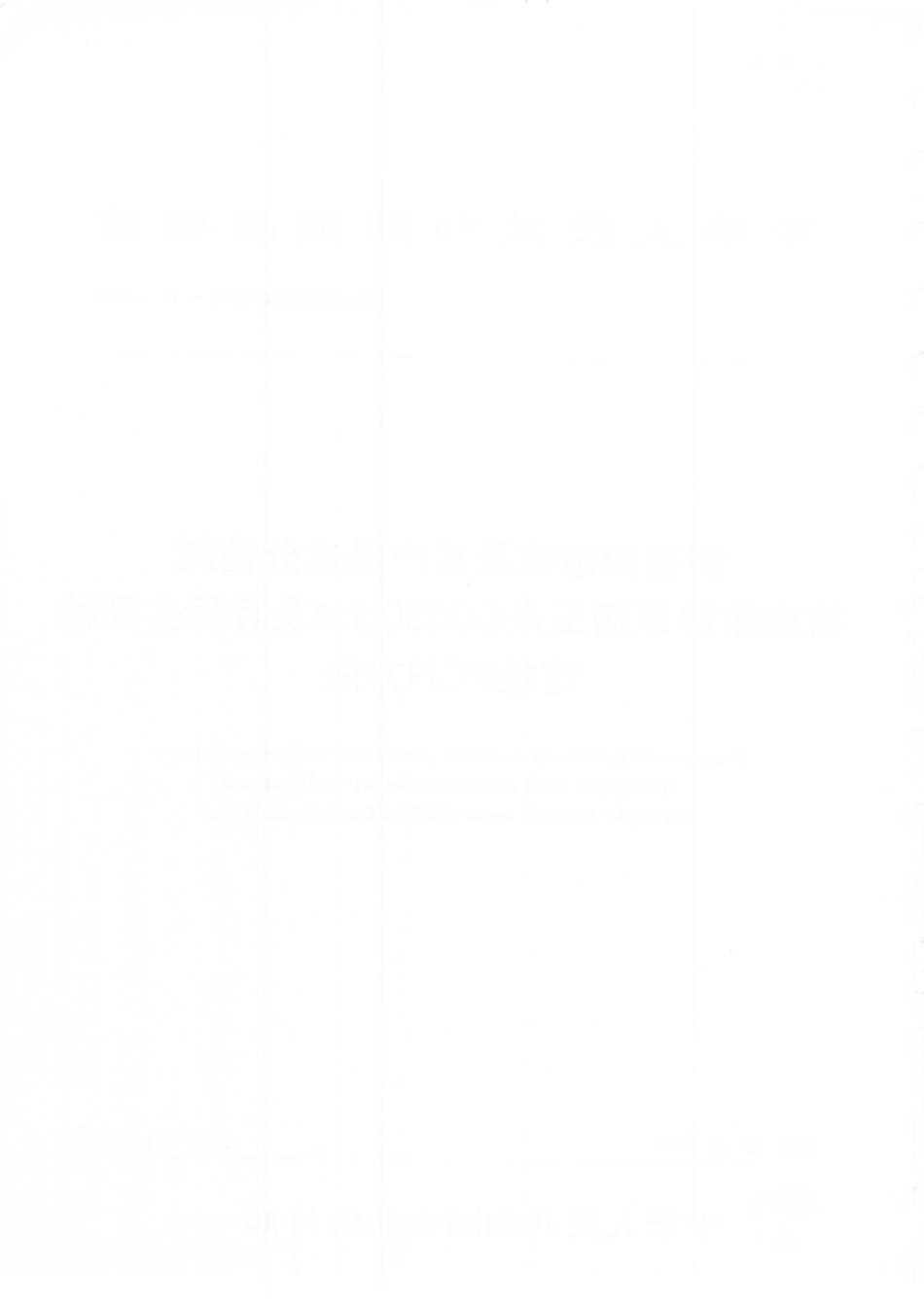 农业农村部公告第323号-17-2020 转基因植物及其产品成分检测 抗虫耐除草剂玉米C0030.2.4及其衍生品种定性PCR方法.pdf_第2页