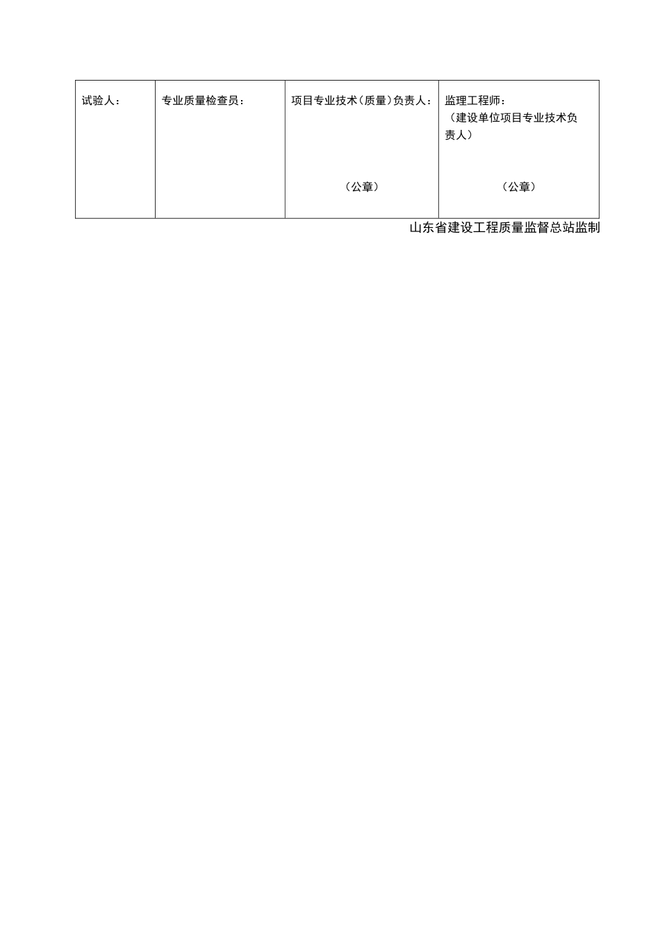 2025年工程资料模板：SN018.doc_第2页