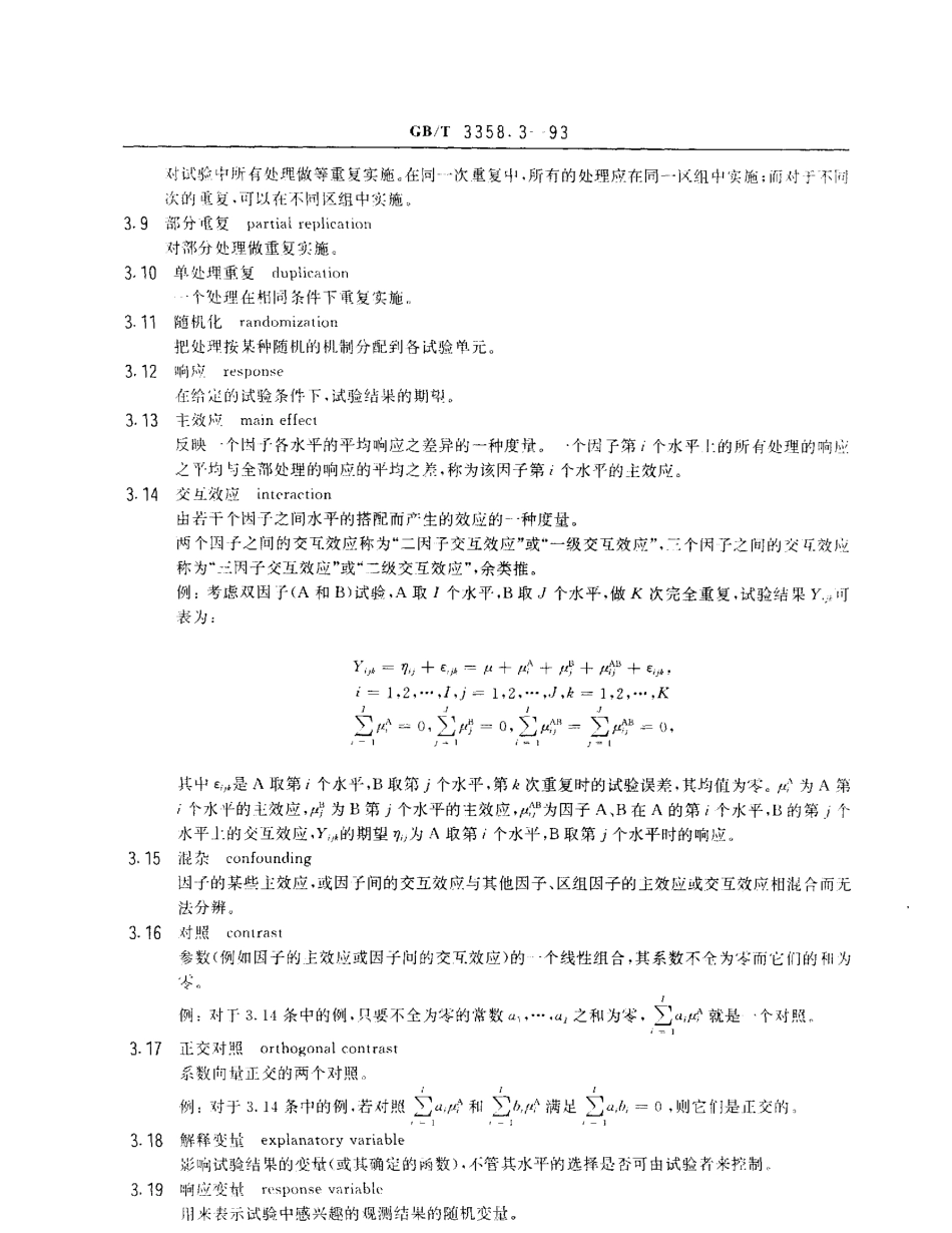GBT 3358.3-1993 统计学术语 第三部分 试验设计术语.pdf_第2页