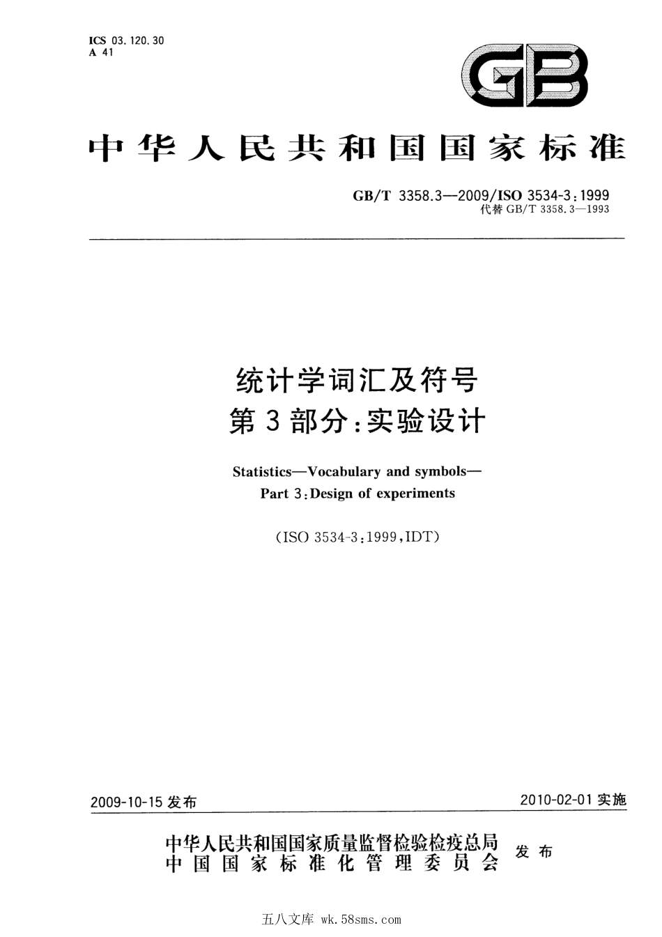 GBT 3358.3-2009 统计学词汇及符号 第3部分:实验设计.pdf_第1页