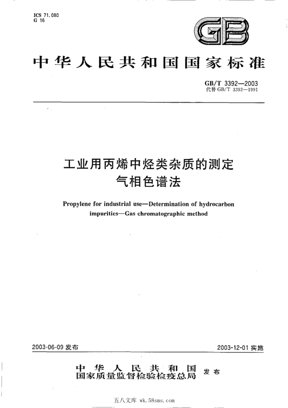 GBT 3392-2003 工业用丙烯中烃类杂质的测定 气相色谱法.pdf_第1页