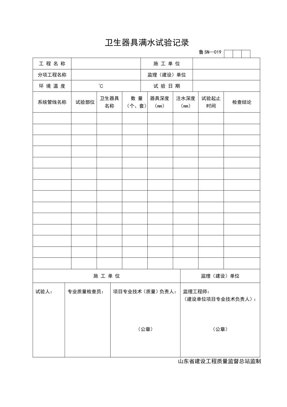 2025年工程资料模板：SN019.doc_第1页