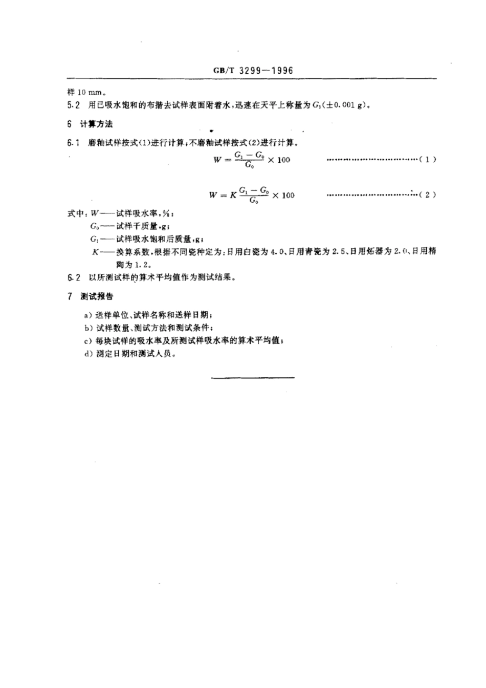 GBT 3299-1996 日用陶瓷器吸水率测定方法.pdf_第3页