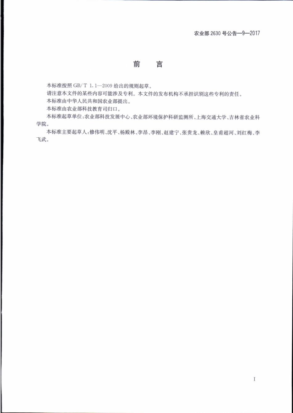 农业部2630号公告-9-2017 转基因植物及其产品成分检测 抗虫耐除草剂玉米C0030.3.5及其衍生品种定性PCR方法.pdf_第2页