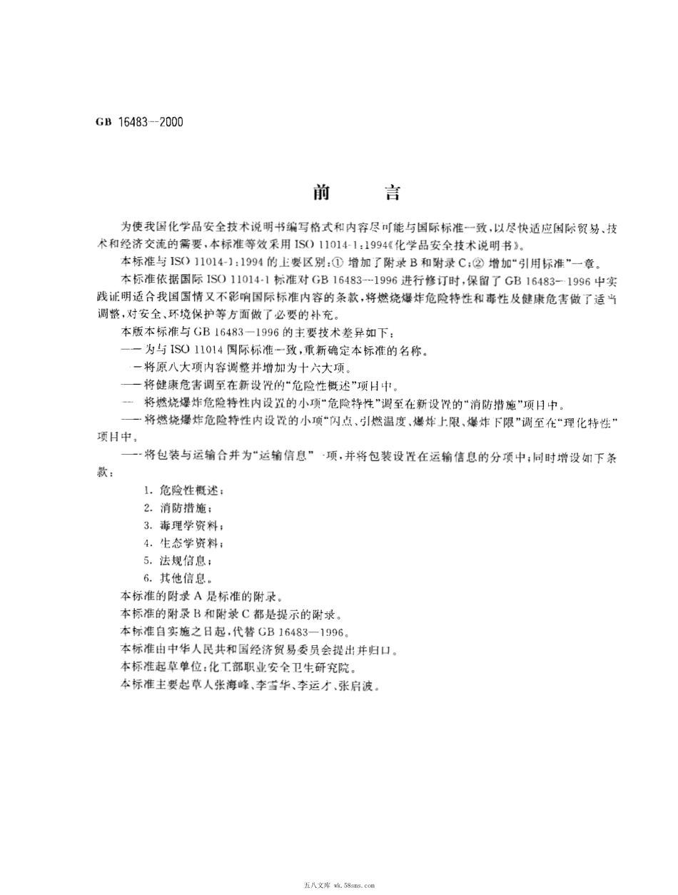 GB 16483-2000 化学品安全技术说明书编写规定.pdf_第1页
