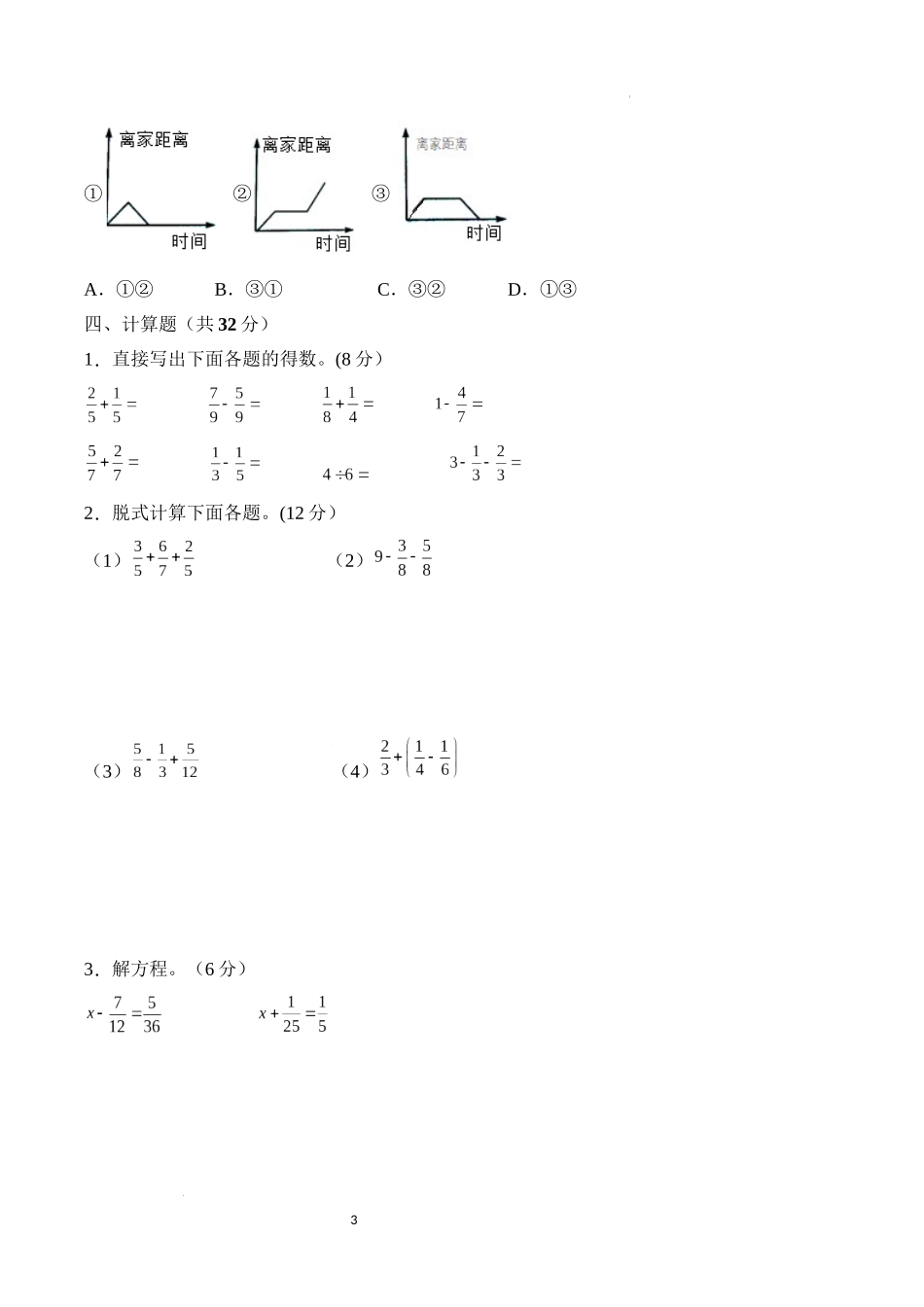 2025-2026学年北京市五年级数学下册期末卷(基础卷)-人教版.docx_第3页