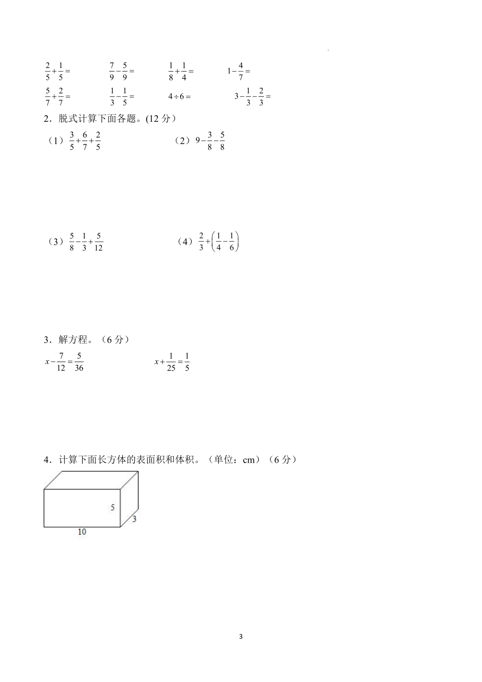 2025-2026学年北京市五年级数学下册期末卷(基础卷)-人教版.pdf_第3页