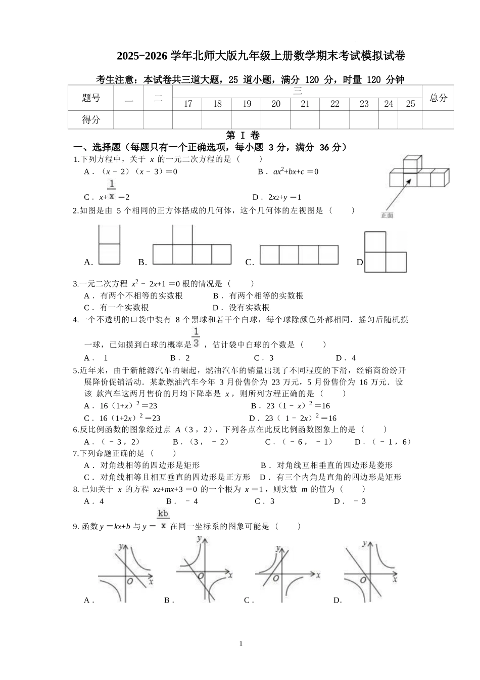 2025-2026学年北师大版数学九年级上册期末考试模拟试卷.docx_第1页