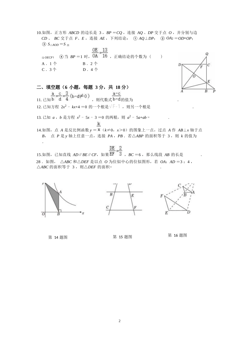2025-2026学年北师大版数学九年级上册期末考试模拟试卷.docx_第2页