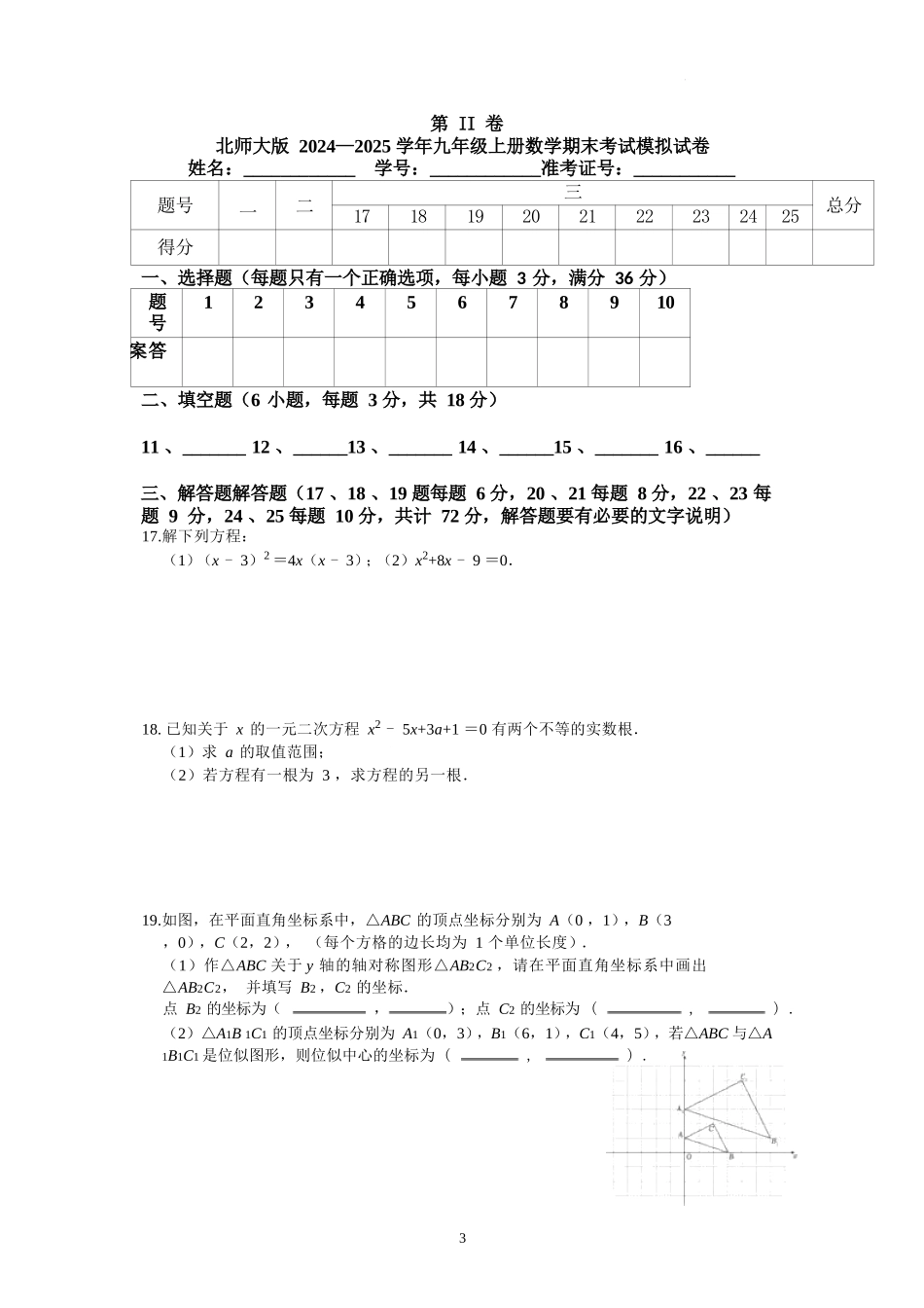 2025-2026学年北师大版数学九年级上册期末考试模拟试卷.docx_第3页