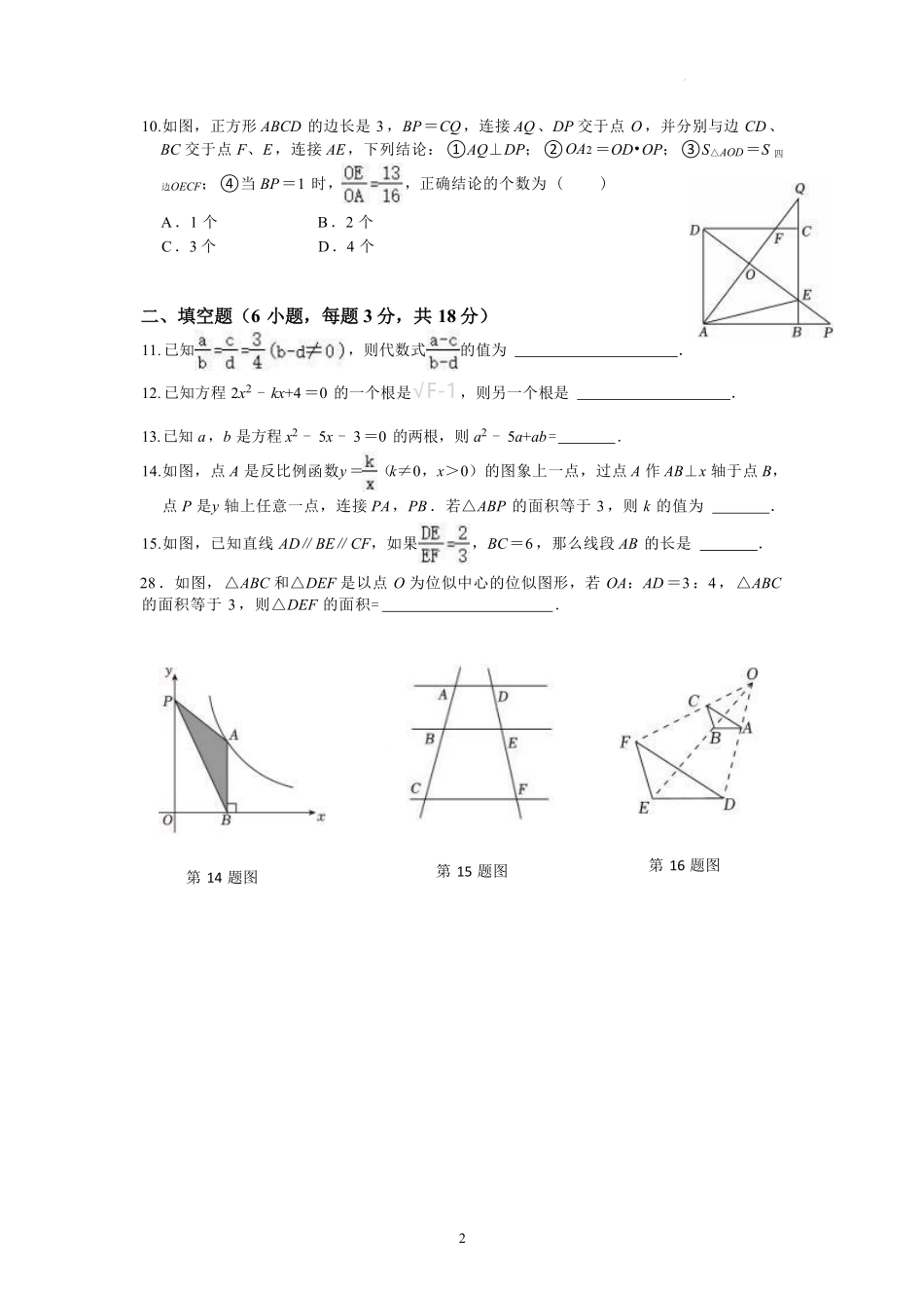 2025-2026学年北师大版数学九年级上册期末考试模拟试卷.pdf_第2页