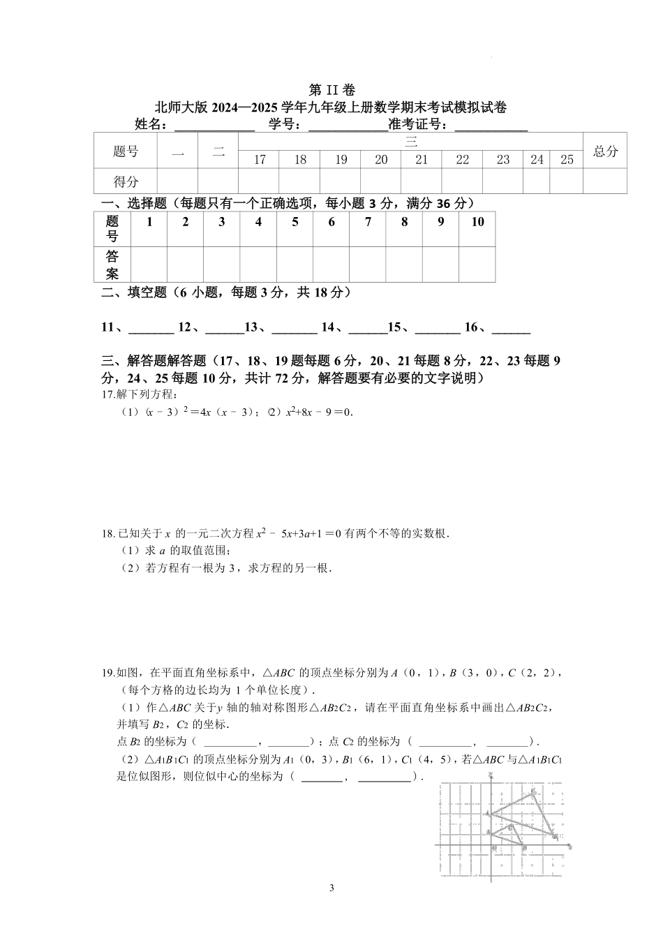 2025-2026学年北师大版数学九年级上册期末考试模拟试卷.pdf_第3页