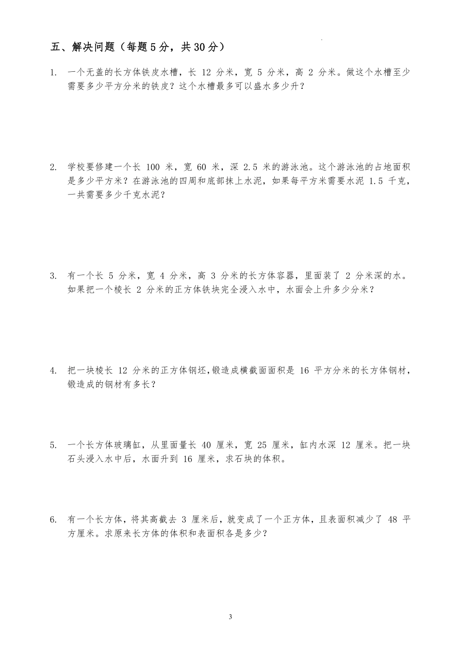 第三单元--长方体和正方体(单元测试)-2025-2026学年五年级下册数学人教版.pdf_第3页