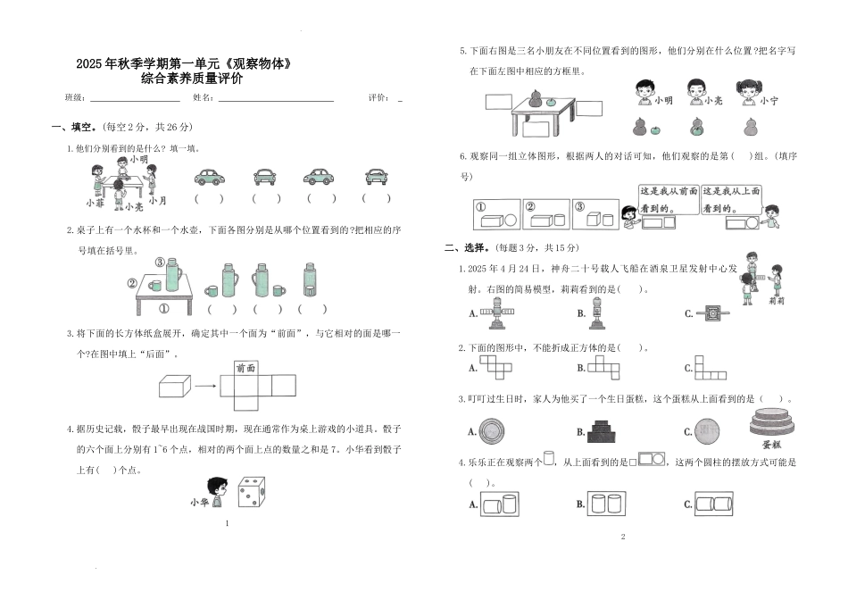 第一单元《观察物体》(单元测试)-2025-2026学年三年级数学上册人教版.docx_第1页