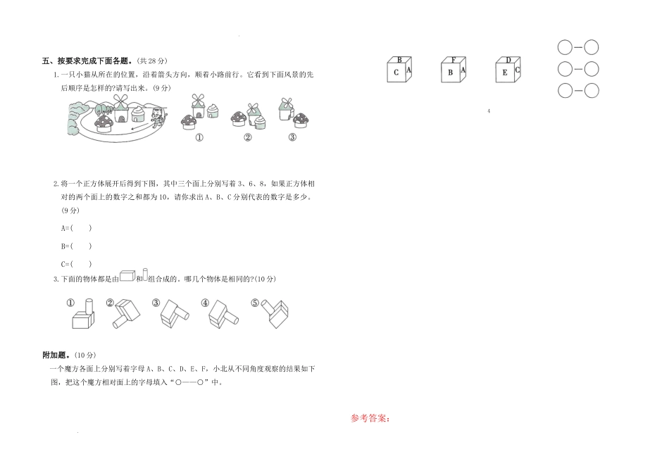 第一单元《观察物体》(单元测试)-2025-2026学年三年级数学上册人教版.docx_第3页