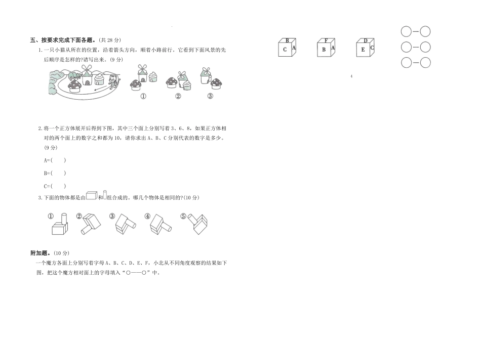 第一单元《观察物体》(单元测试)-2025-2026学年三年级数学上册人教版.pdf_第3页