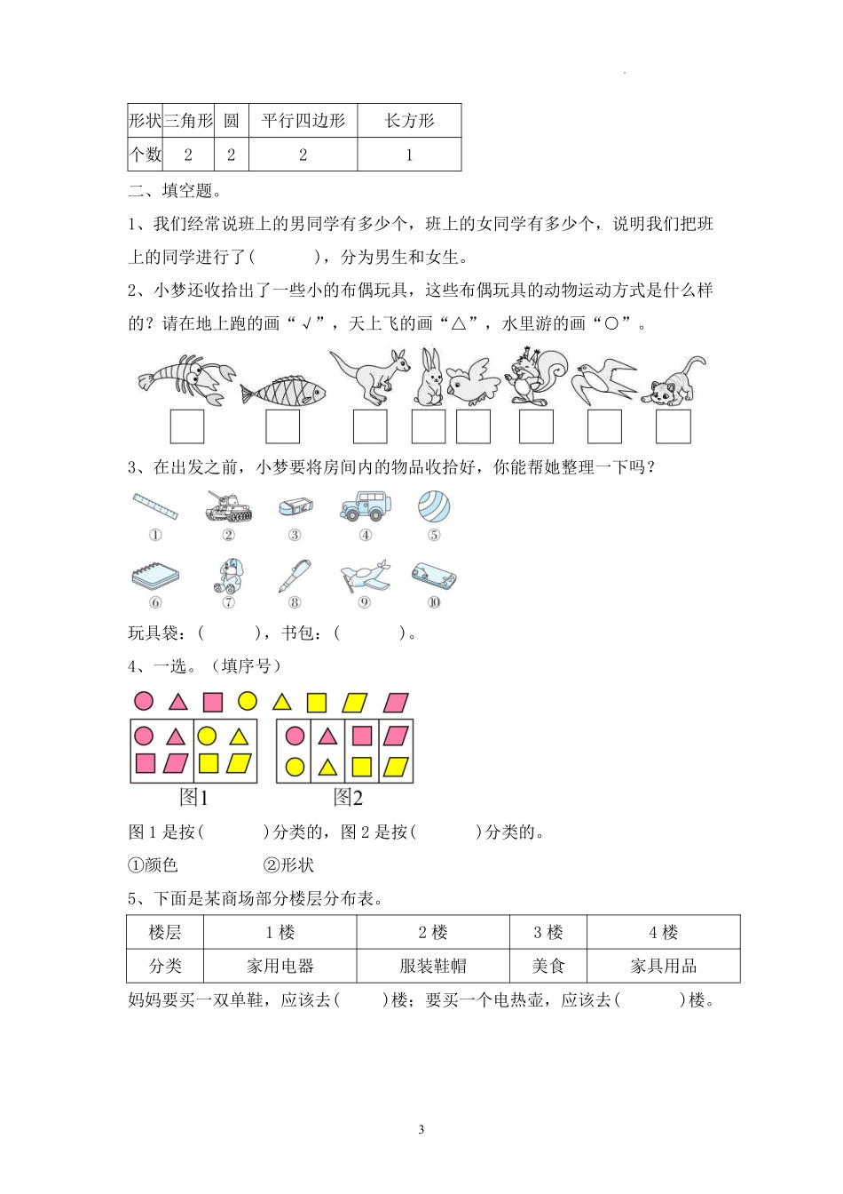 第一单元-分类与整理(单元测试)-2025-2026学年二年级上册数学人教版.pdf_第3页