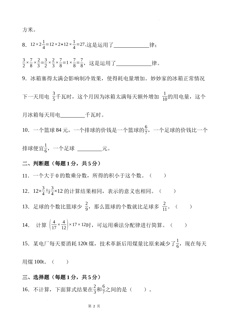 第一单元-分数乘法(单元测试)-2025-2026学年六年级上册数学人教版.docx_第2页