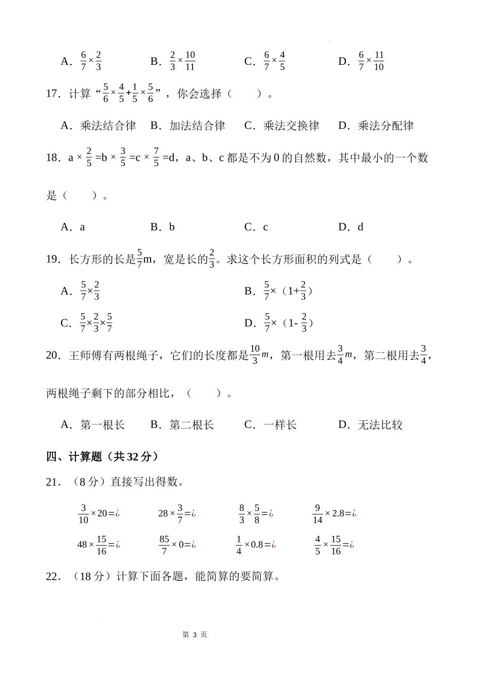 第一单元-分数乘法(单元测试)-2025-2026学年六年级上册数学人教版.docx_第3页