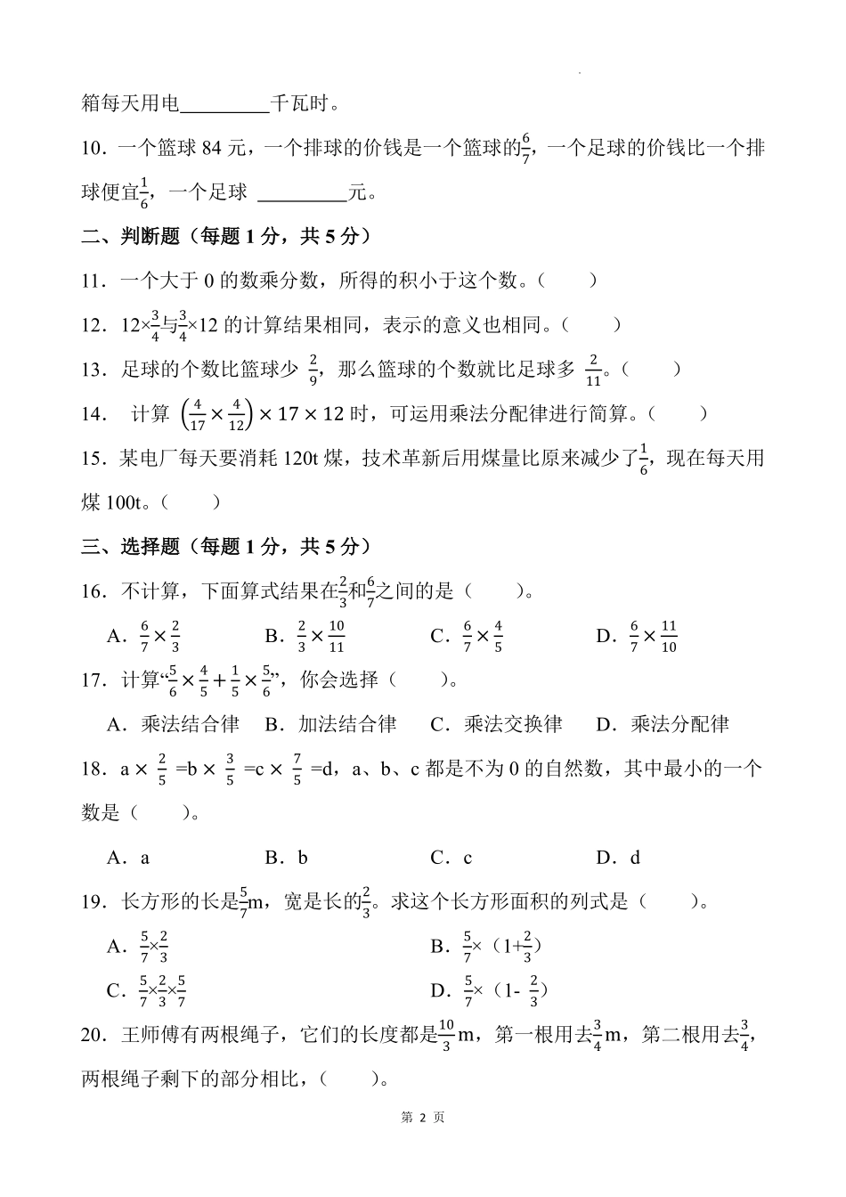 第一单元-分数乘法(单元测试)-2025-2026学年六年级上册数学人教版.pdf_第2页