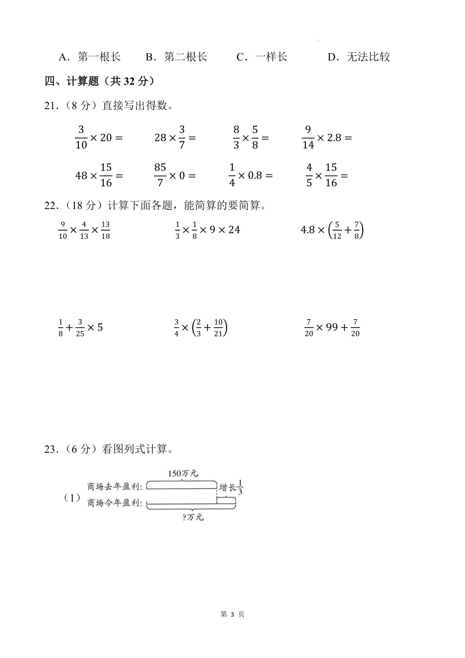 第一单元-分数乘法(单元测试)-2025-2026学年六年级上册数学人教版.pdf_第3页