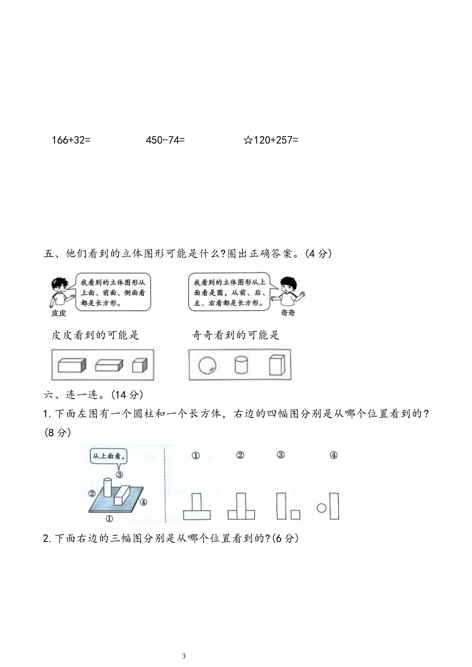 第一单元-观察物体(单元测试)-2025-2026学年三年级上册数学人教版.docx_第3页