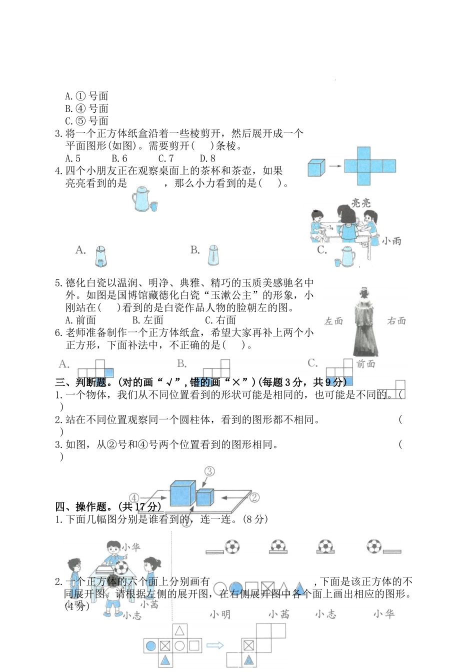 第一单元--观察物体(单元测试)-2025-2026学年三年级上册数学人教版.docx_第2页