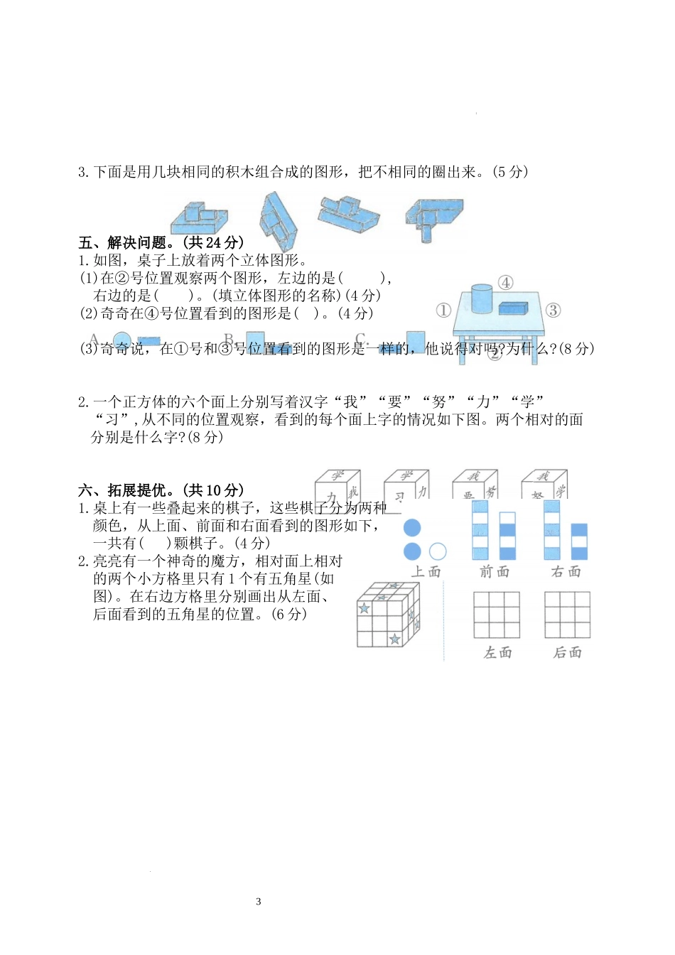 第一单元--观察物体(单元测试)-2025-2026学年三年级上册数学人教版.docx_第3页