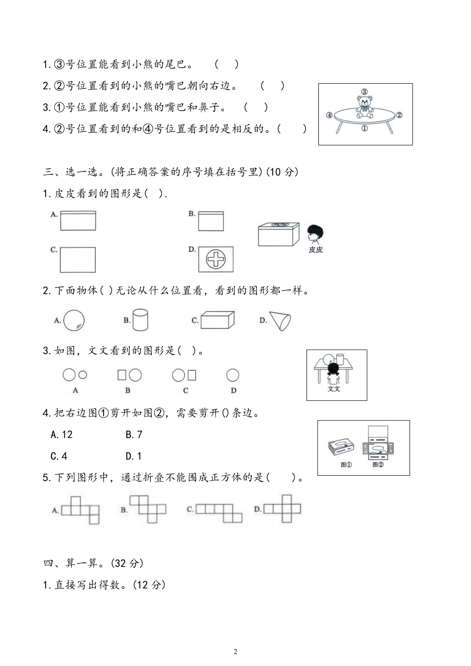 第一单元-观察物体(单元测试)-2025-2026学年三年级上册数学人教版.pdf_第2页