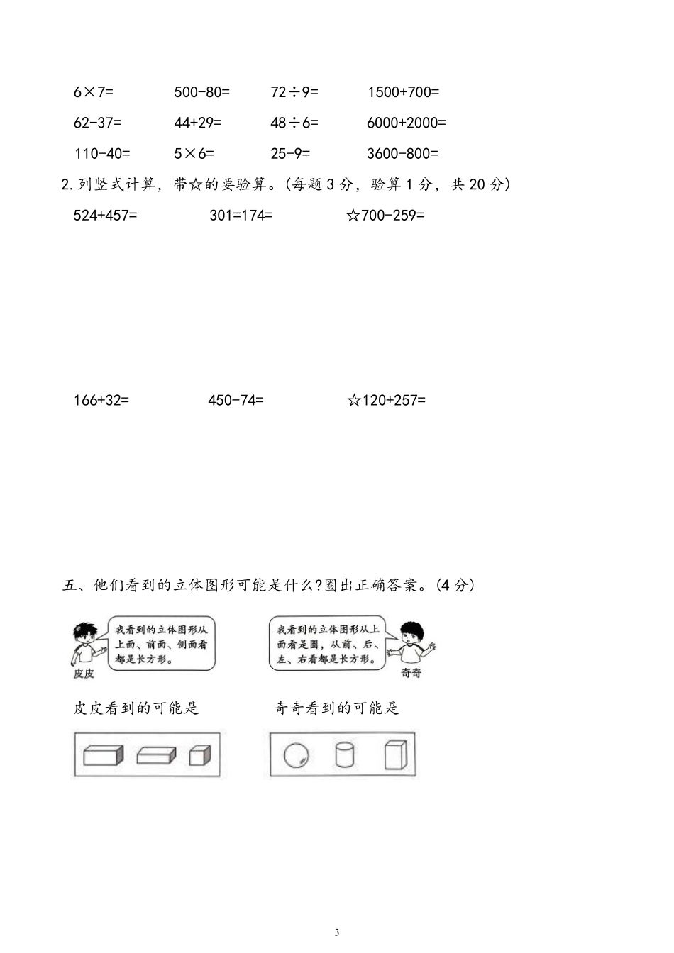 第一单元-观察物体(单元测试)-2025-2026学年三年级上册数学人教版.pdf_第3页