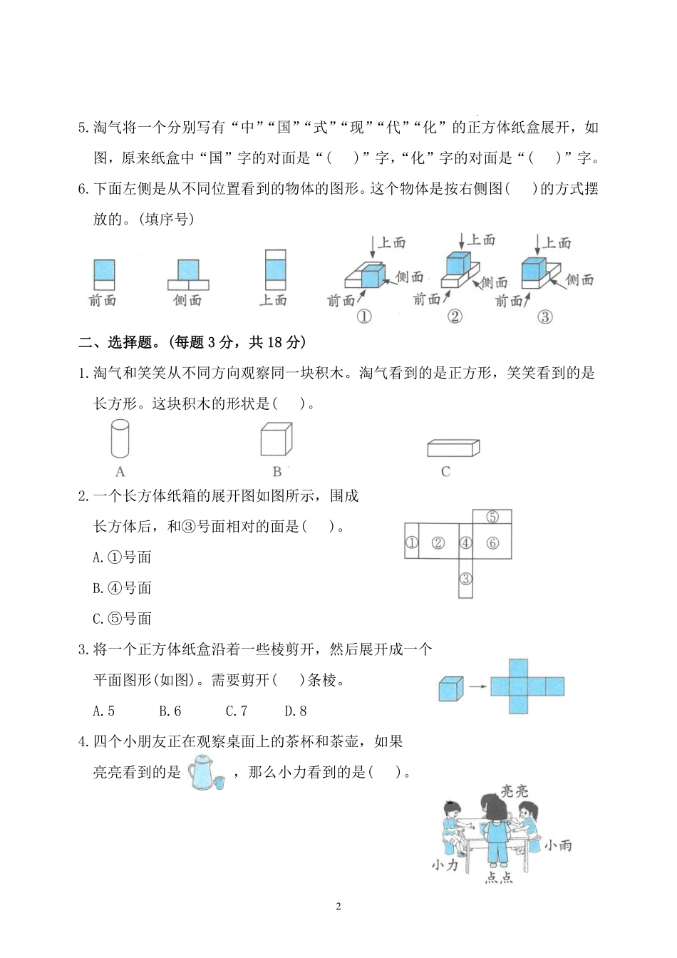 第一单元--观察物体(单元测试)-2025-2026学年三年级上册数学人教版.pdf_第2页