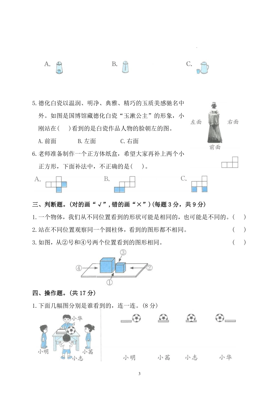 第一单元--观察物体(单元测试)-2025-2026学年三年级上册数学人教版.pdf_第3页