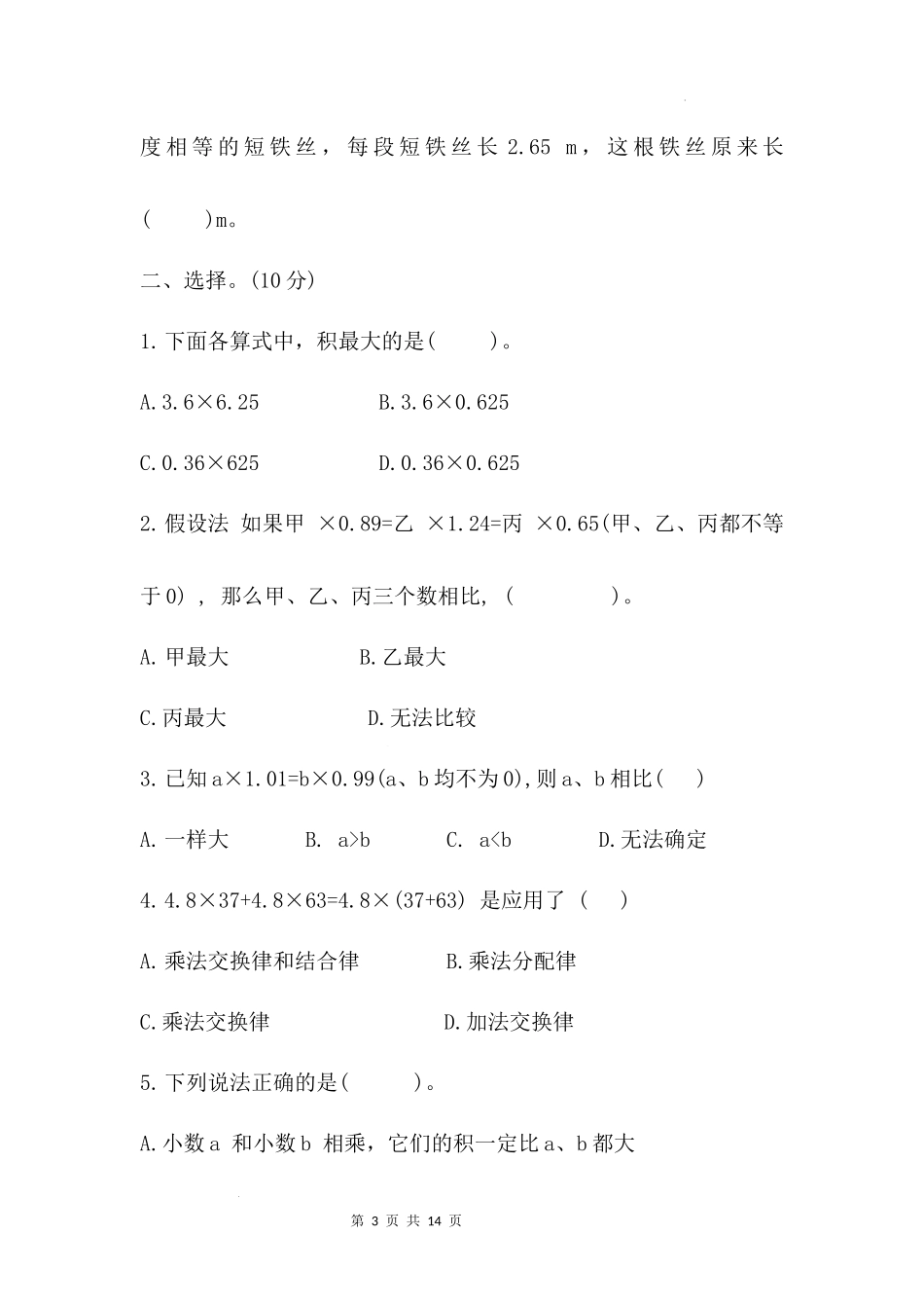 第一单元小数乘法-单元测试卷(单元测试)-2025-2026学年五年级上册数学人教版.docx_第3页