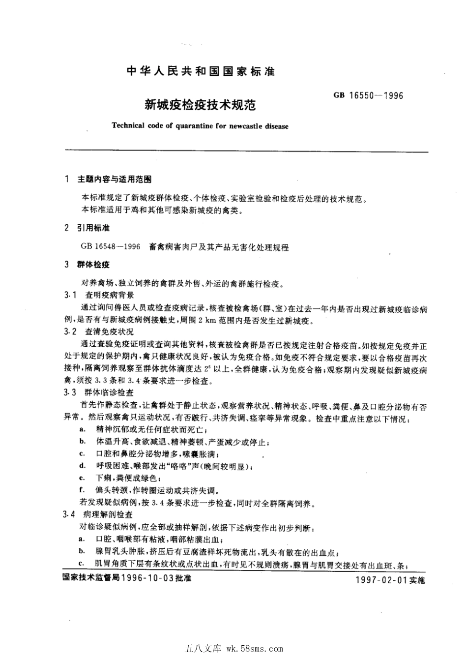 GB 16550-1996 新城疫检疫技术规范.pdf_第1页