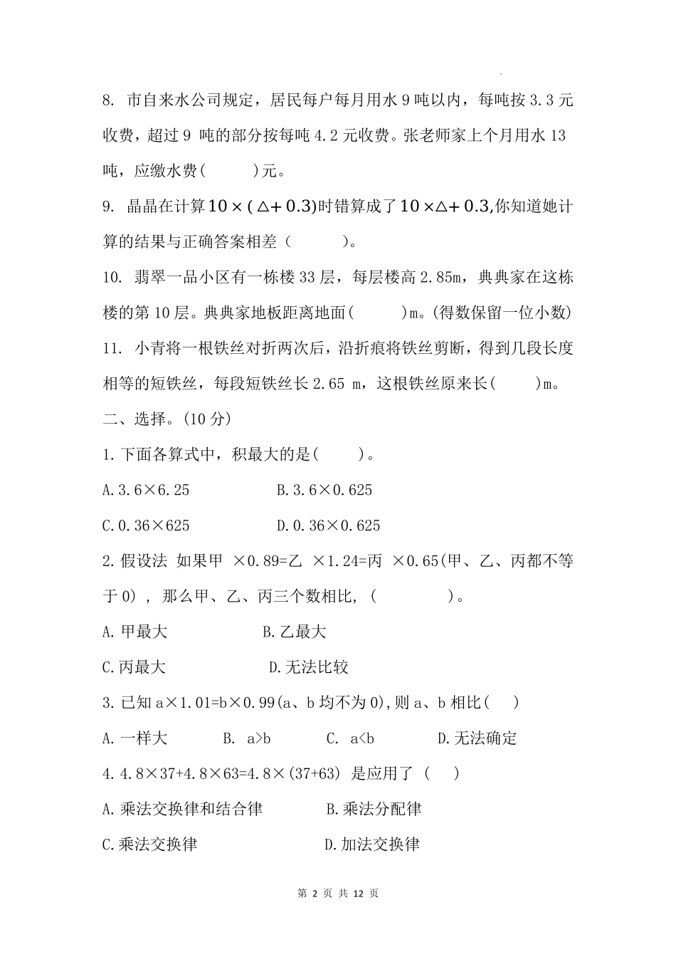第一单元小数乘法-单元测试卷(单元测试)-2025-2026学年五年级上册数学人教版.pdf_第2页