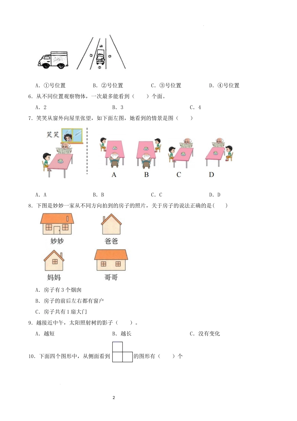 第一章-观察物体-(-单元测试卷-)--2025-2026学年三年级上册数学人教版.docx_第2页