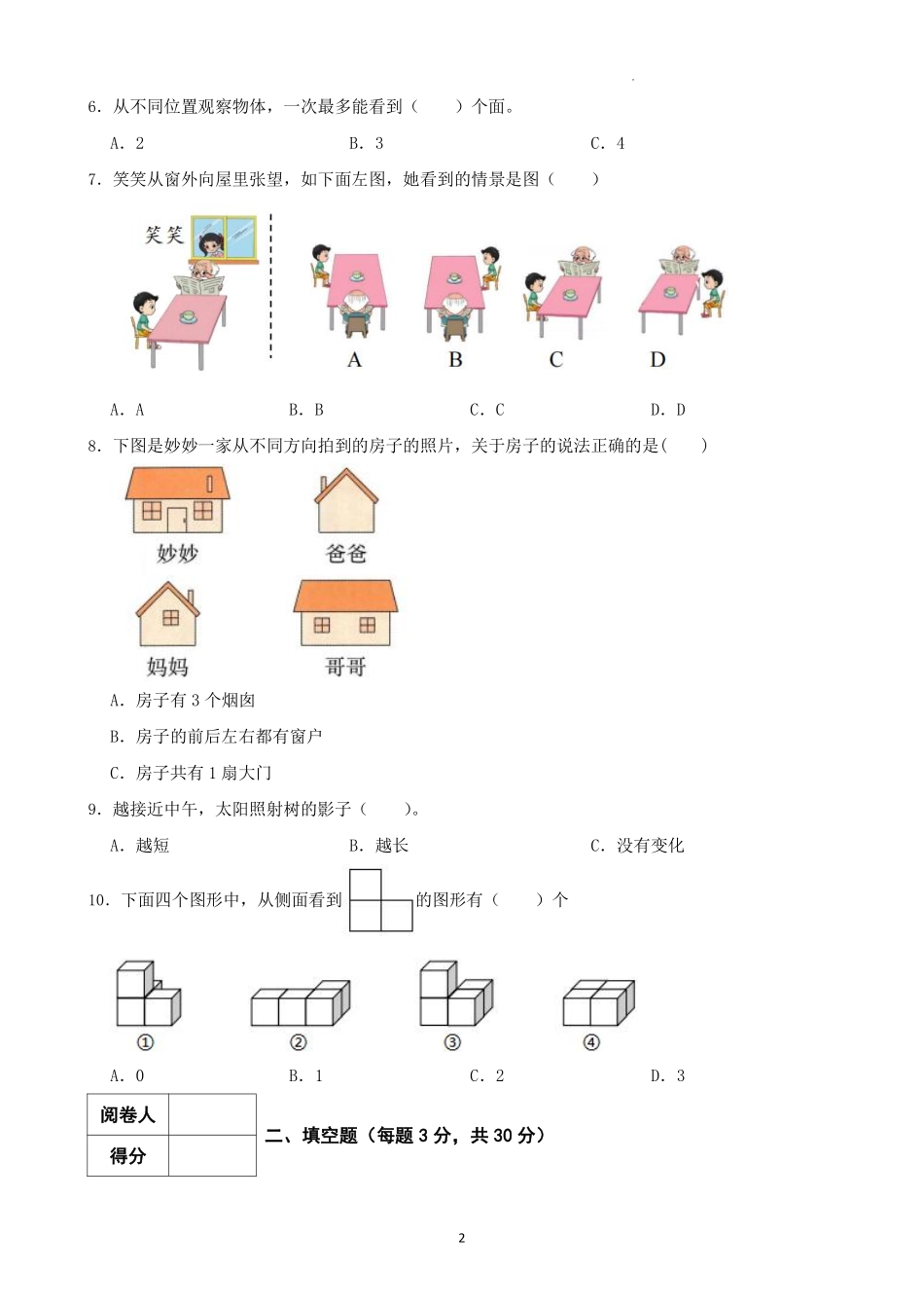 第一章-观察物体-(-单元测试卷-)--2025-2026学年三年级上册数学人教版.pdf_第2页