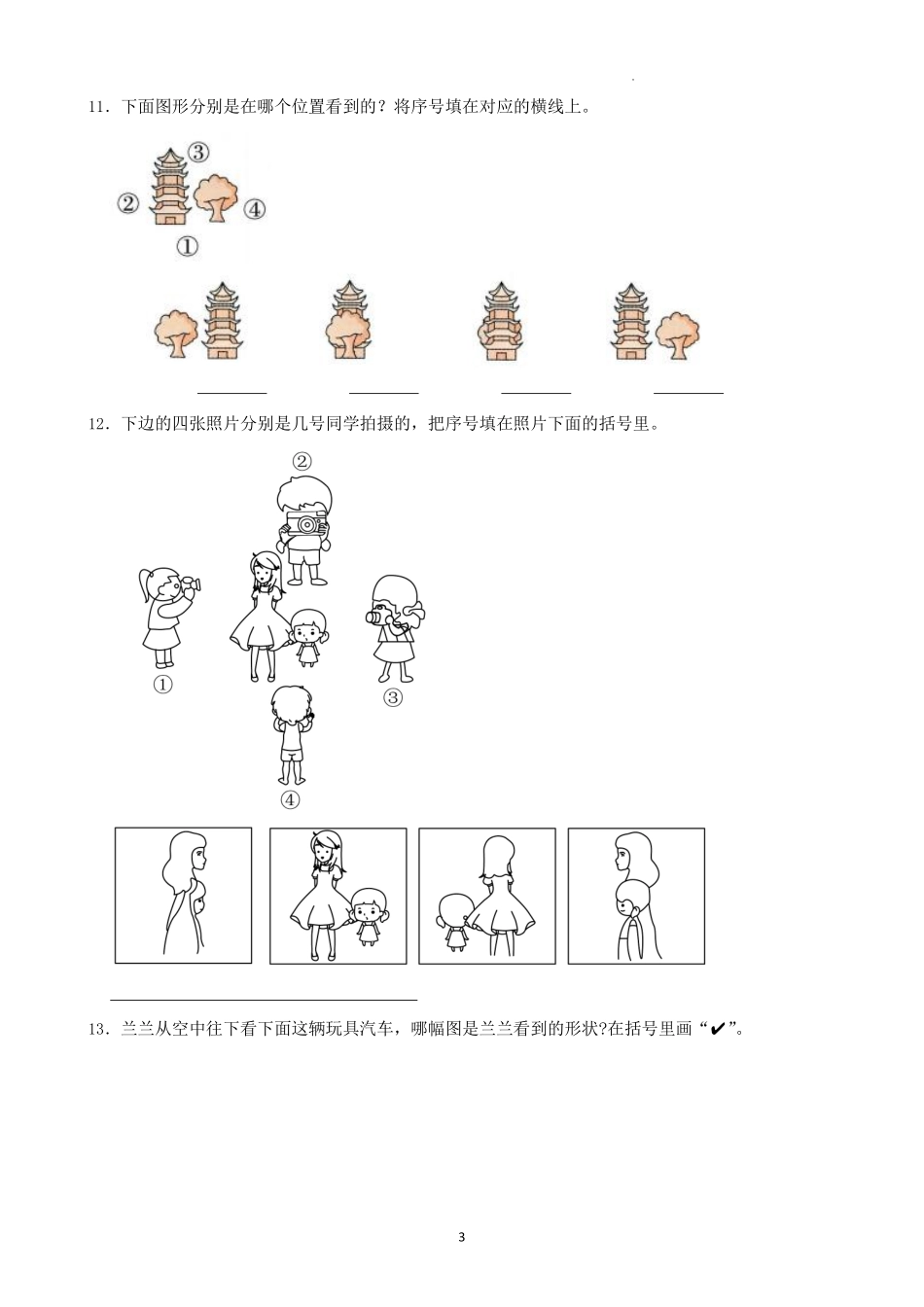 第一章-观察物体-(-单元测试卷-)--2025-2026学年三年级上册数学人教版.pdf_第3页