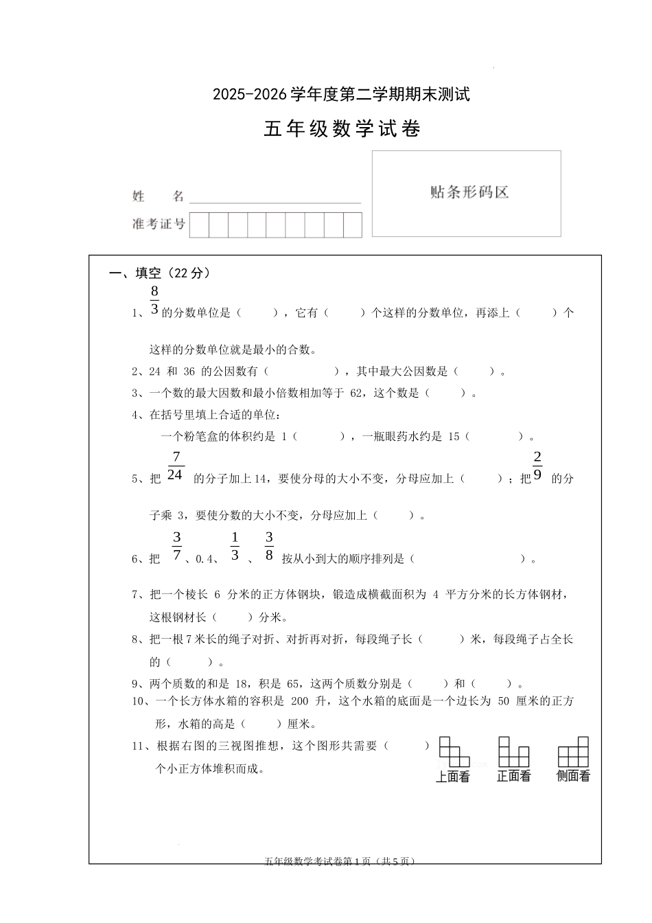 期末测试卷-2024—2025学年五年级下册数学人教版.docx_第1页