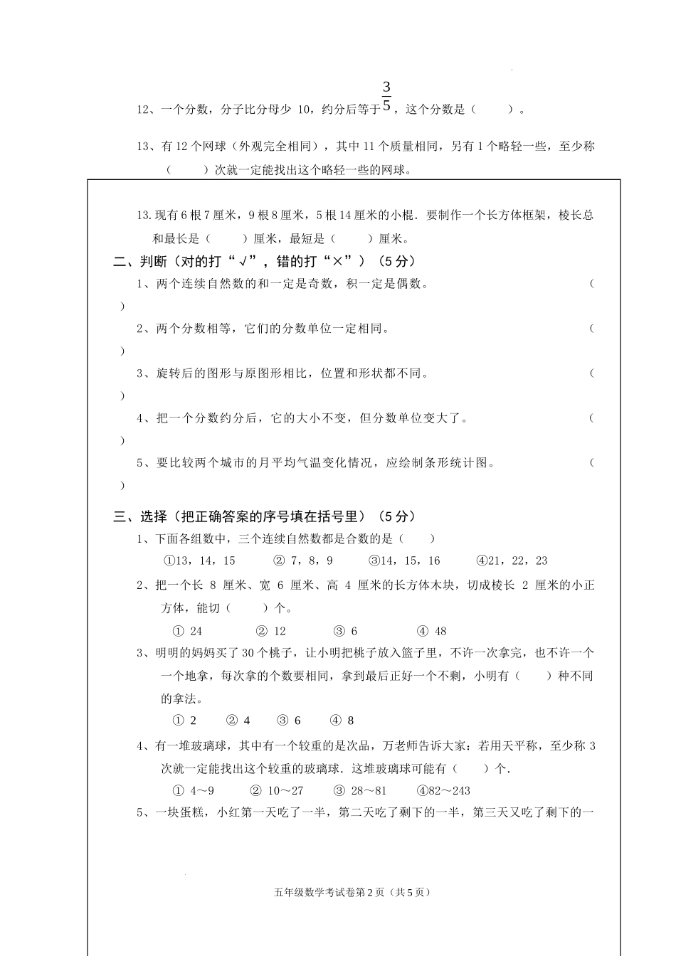 期末测试卷-2024—2025学年五年级下册数学人教版.docx_第2页